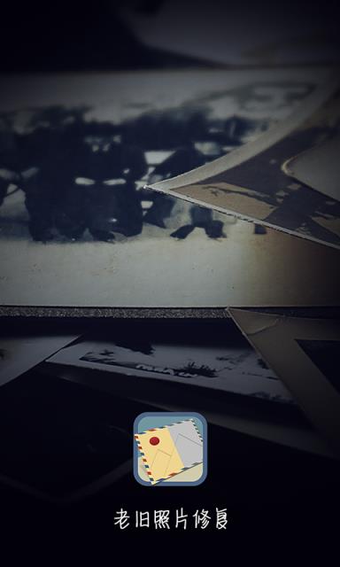 老旧照片修复