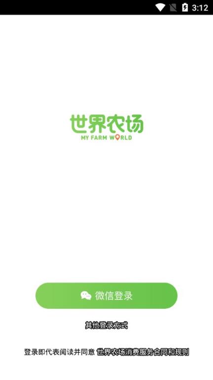 世界农场app