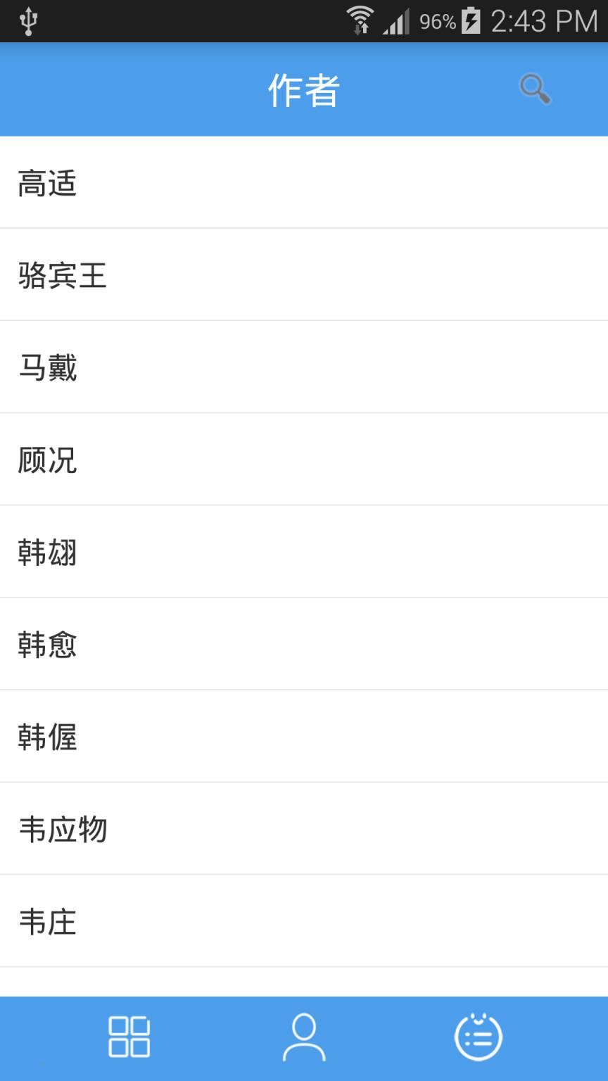 唐诗三百首软件