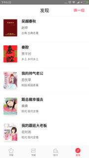 全本免费电子小说手机