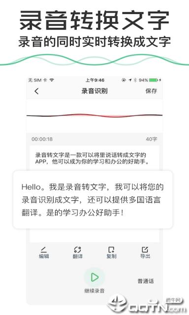 录音转文字