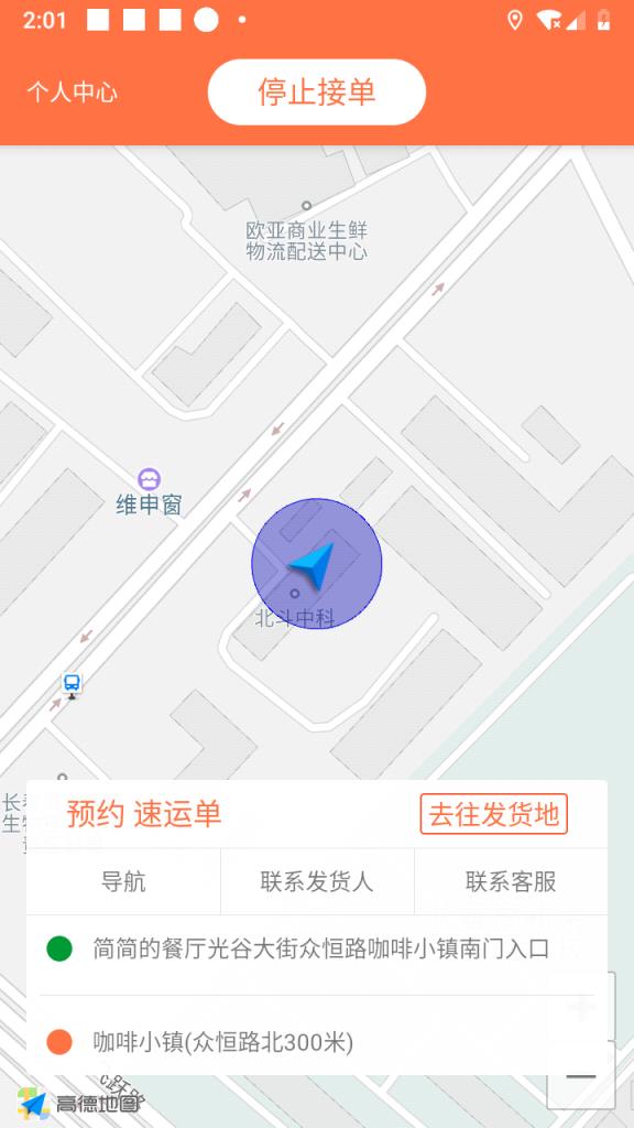 集速运司机端app