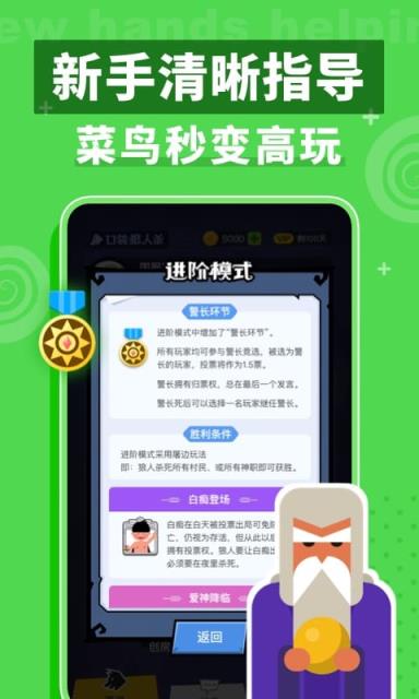 狼人杀口袋版app手机