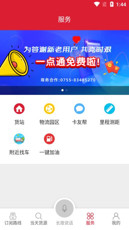 56888一点通司机手机