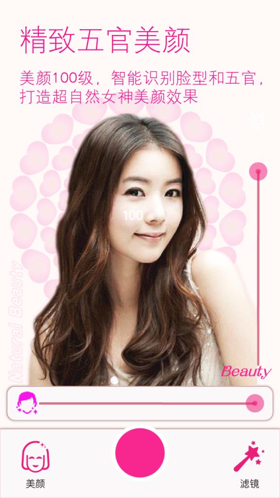 美颜拍照相机软件