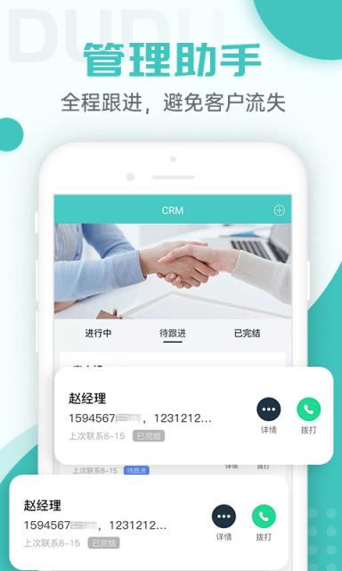 嘟嘟电销通电话手机