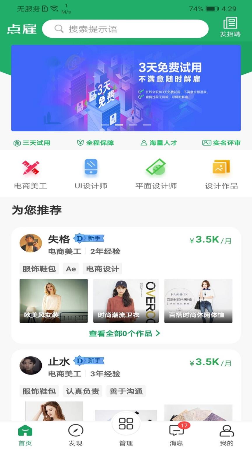 点雇