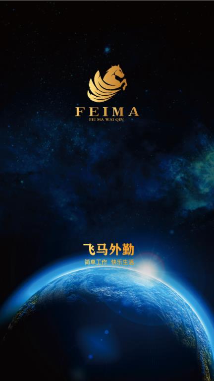 飞马外勤手机