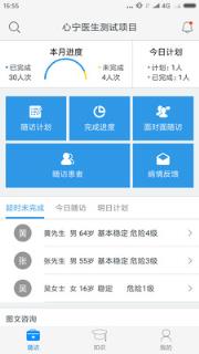 心宁医生集团手机