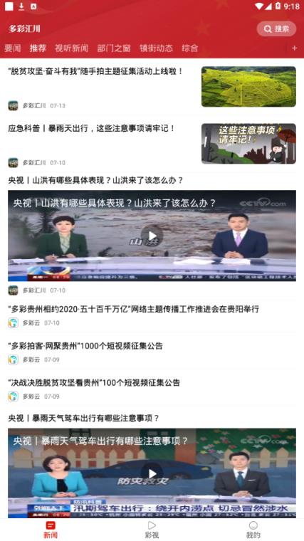 多彩汇川app手机