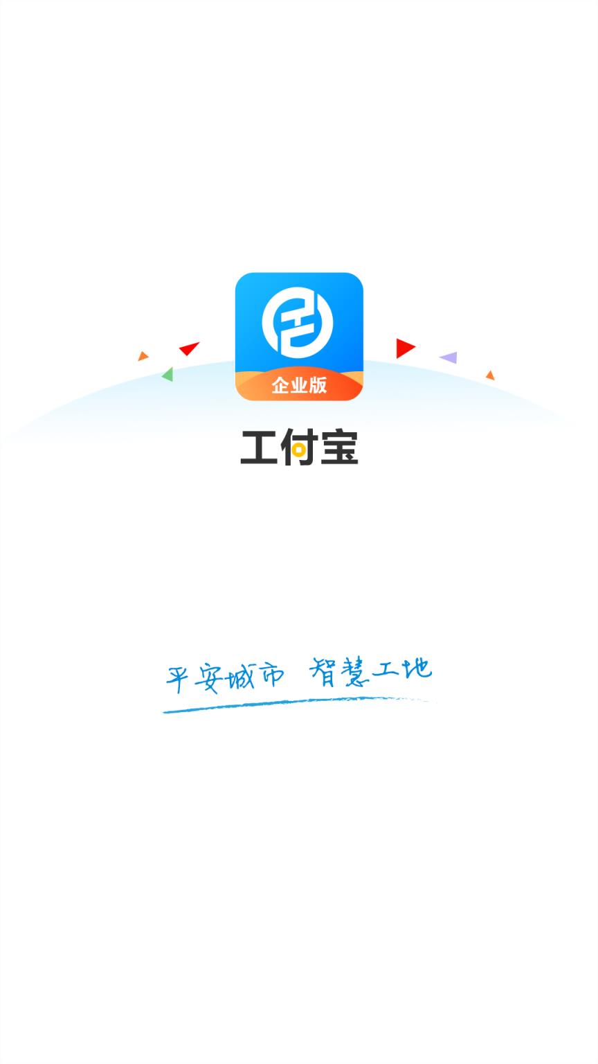 工汇企业版app手机