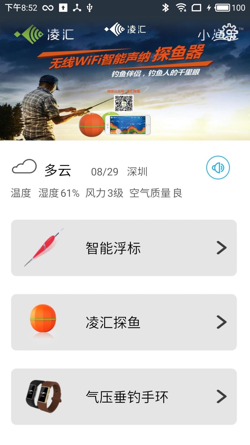 凌汇探鱼手机