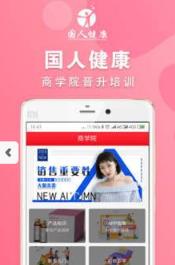 国人健康app