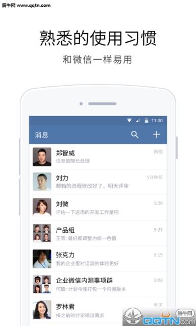 企业微信官方APP
