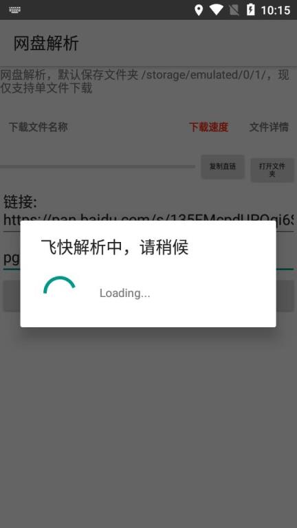 毒盘网盘解析app