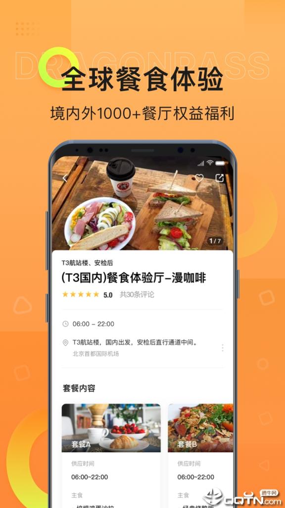 龙腾出行官方最新版