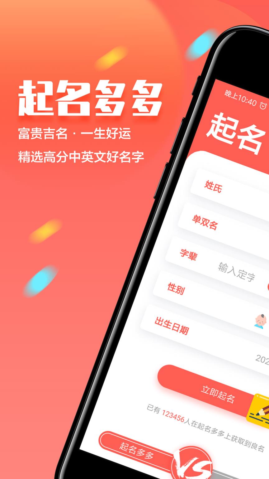 起名多多app