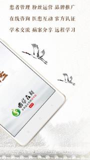 国医在线医生端