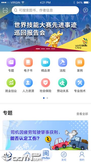 人社练兵比武app