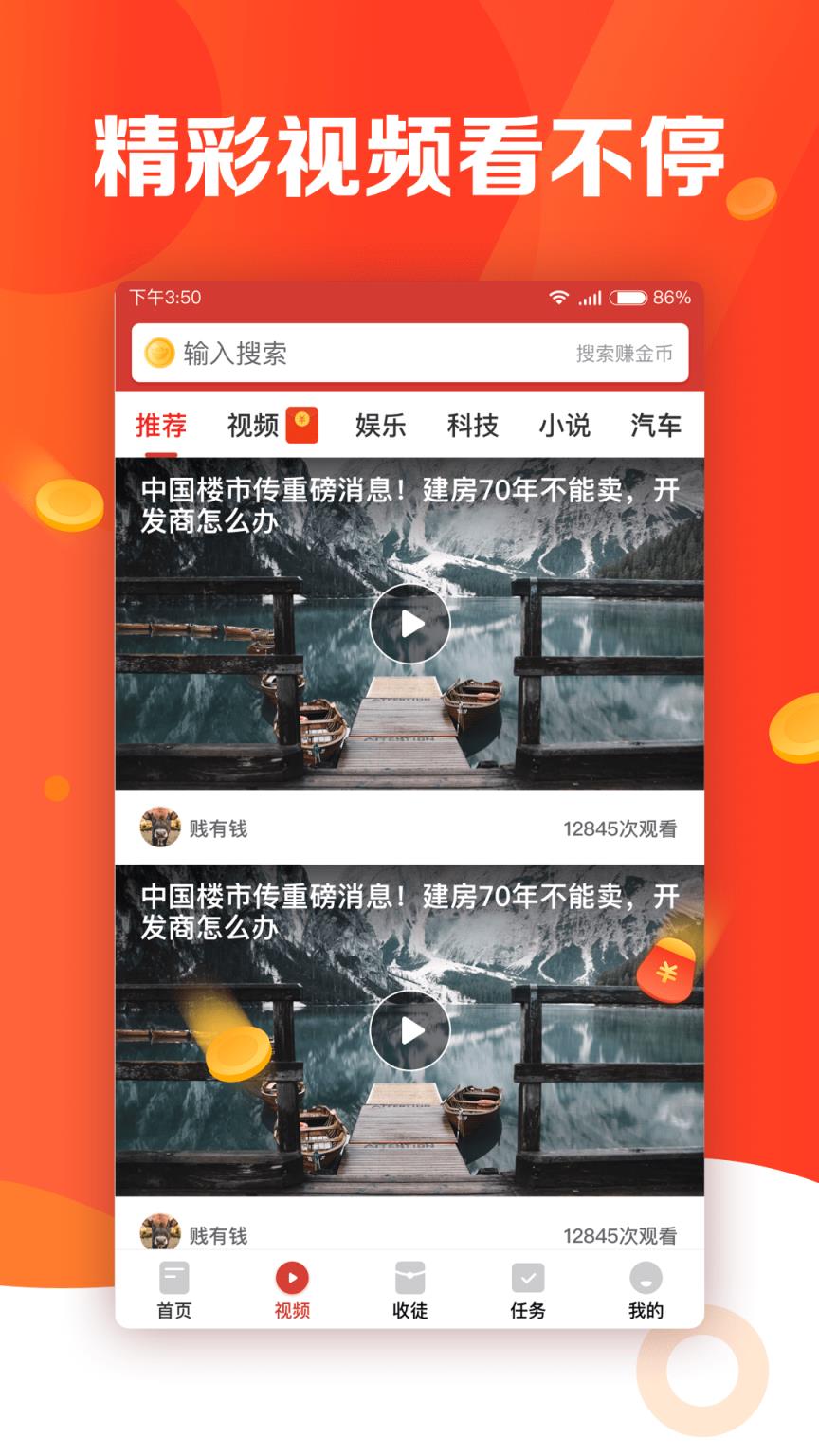 有看头新闻app