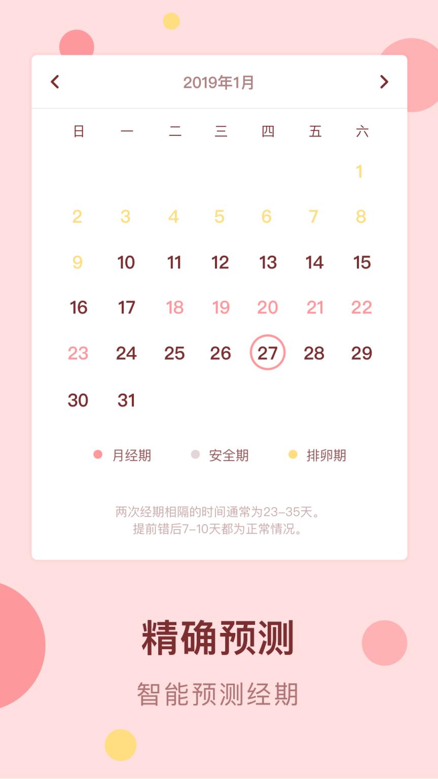 经期姨妈助手手机