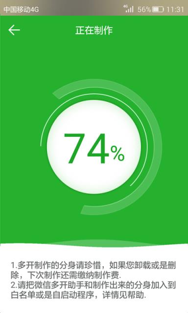 微信多开助手安卓