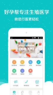 好孕帮医生版