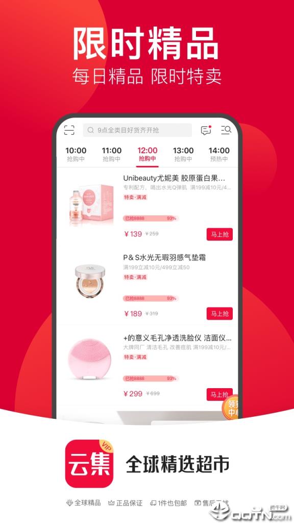 云集发现app