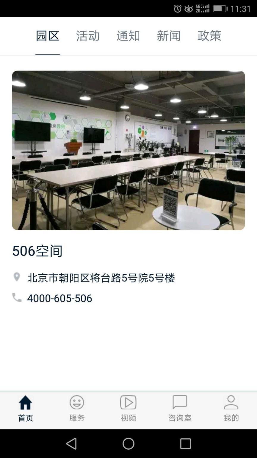 506云孵化app手机