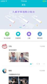 牙小白泛口腔手机