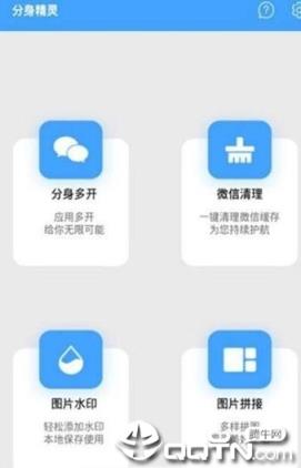 微信多开分身精灵