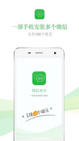 vip无广告微信双开助手