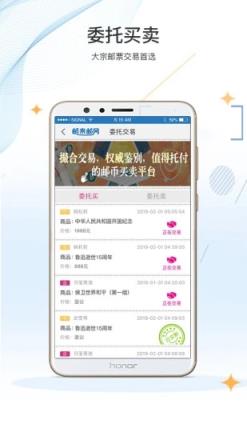 邮来邮网手机客户端