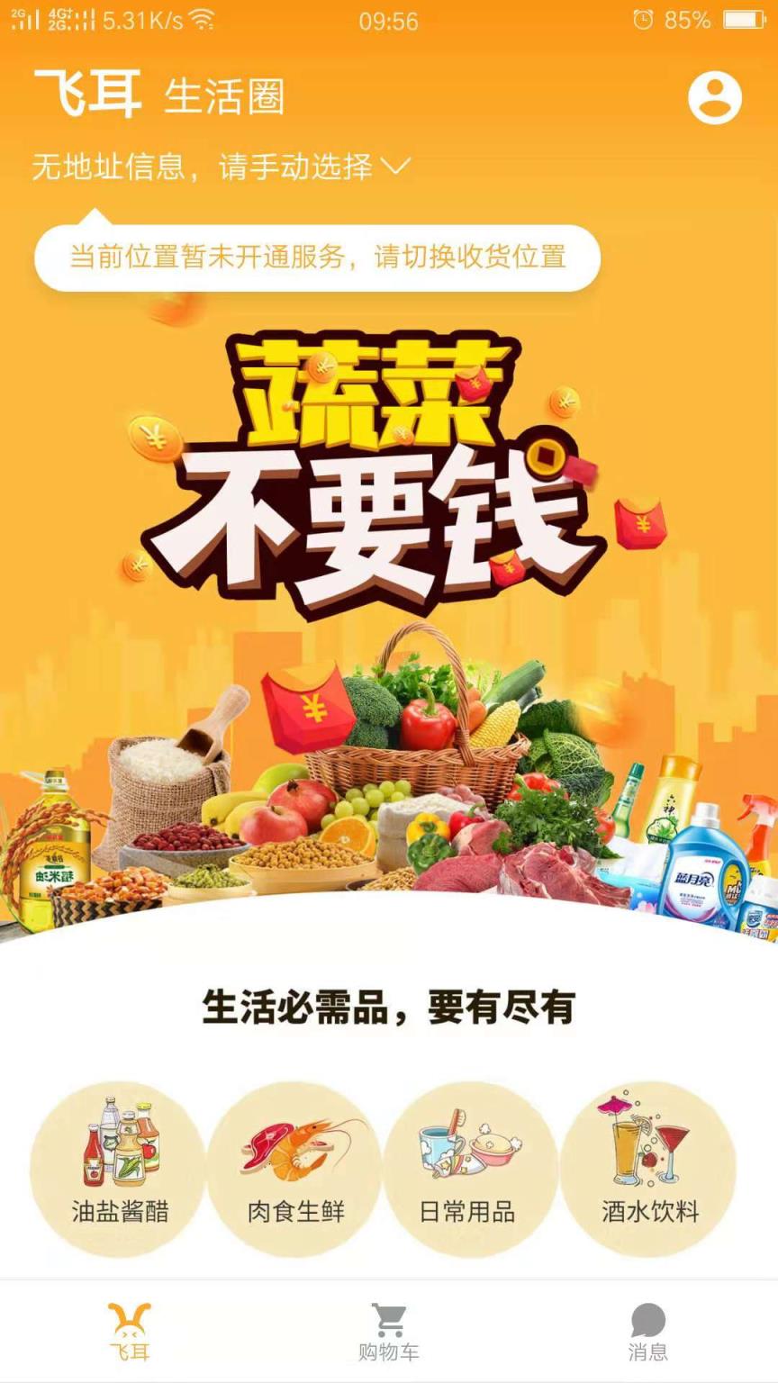 飞耳app