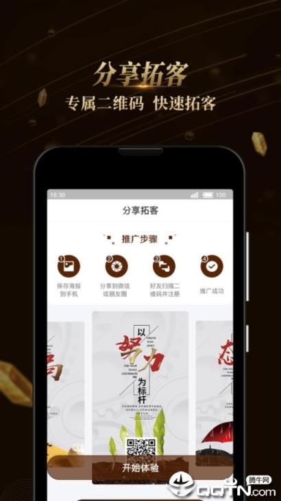 拓客新零售app