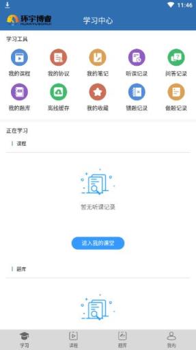 环宇博睿教育app
