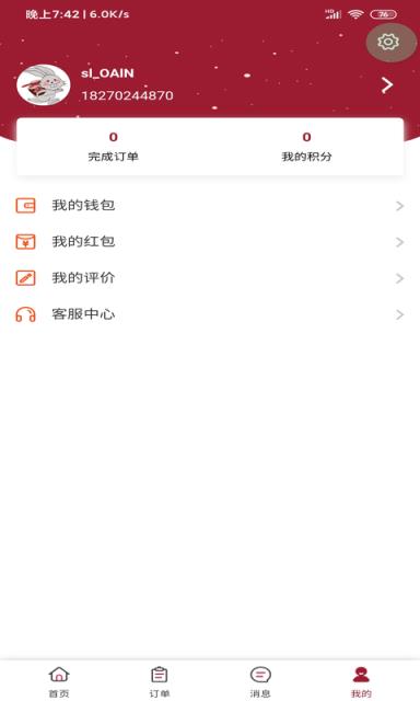 酒兔子配送平台