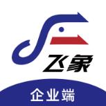 飞象速配企业端app
