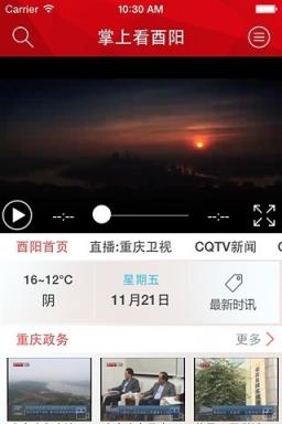 掌上看酉阳手机