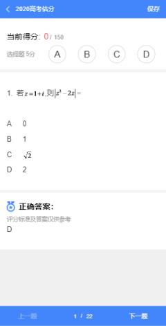 高考闪电估分系统2021