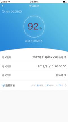 远秋医学在线考试系统app