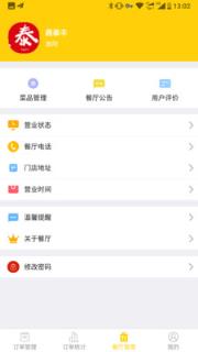 锦食送服务端手机