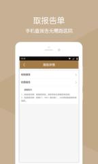山东省中医院app