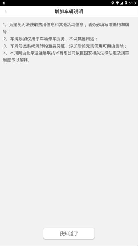 常享停软件手机