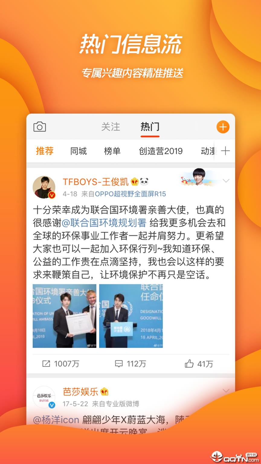 微博方舟版