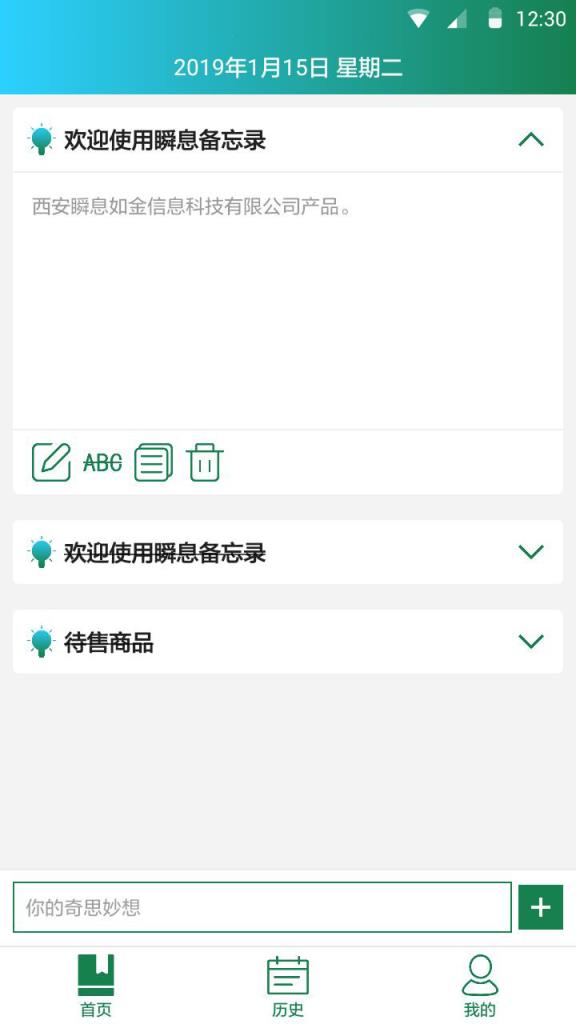 瞬息备忘录app