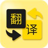 多语言拍照翻译软件