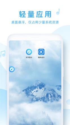 浮浮雷达精简版手机