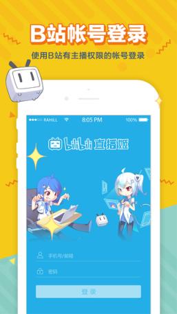 哔哩哔哩直播姬安卓版APP