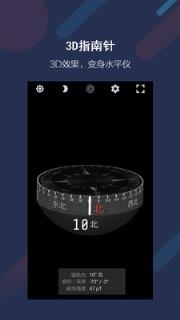 米度指南针手机